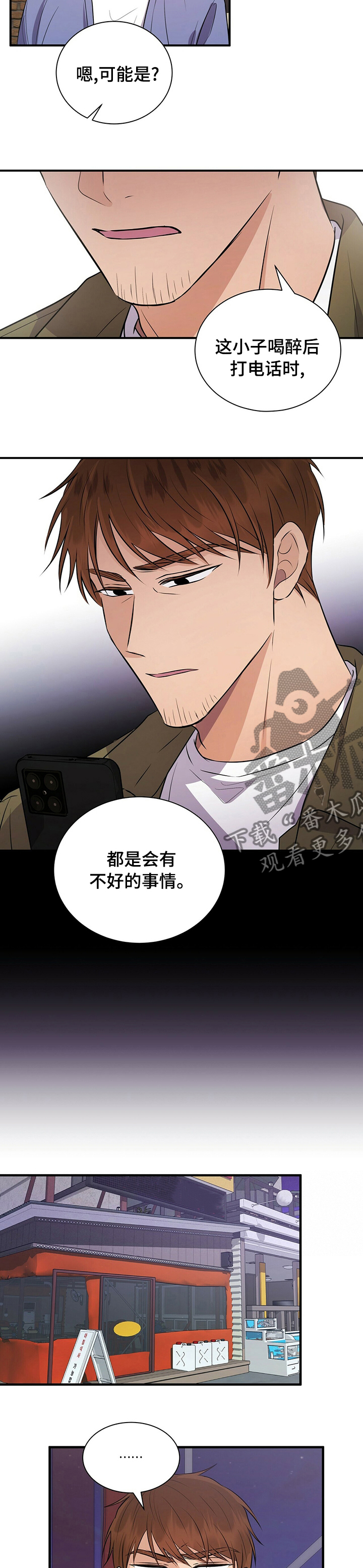 第49章：不想让他受伤2