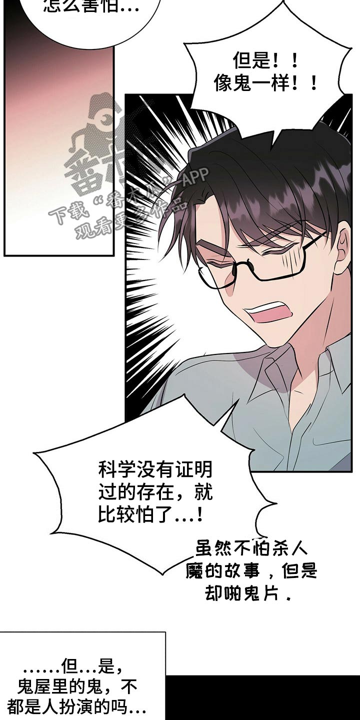 第86章：【番外】鬼屋11