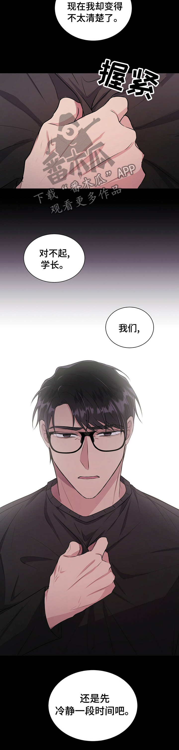 第43章：冷静一段时间10