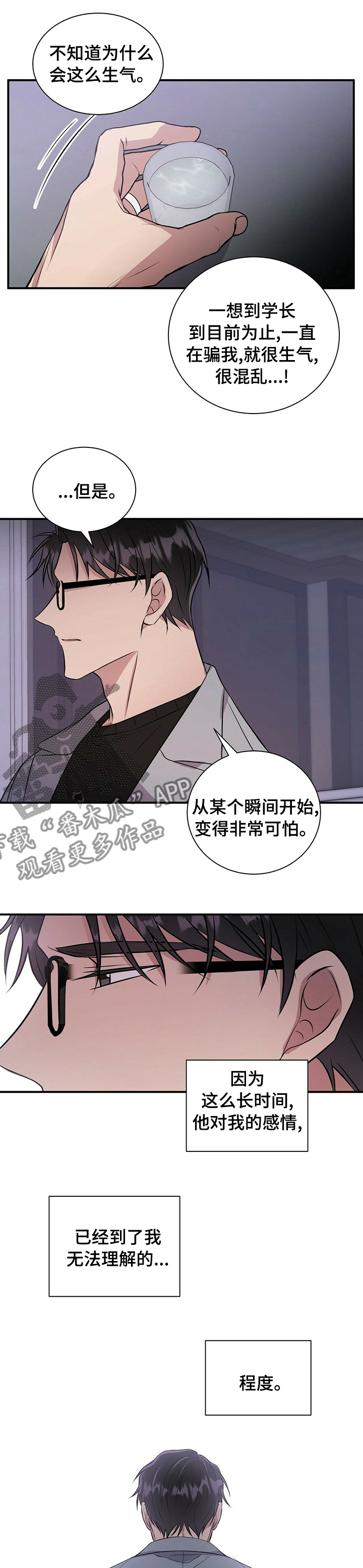 第49章：不想让他受伤6