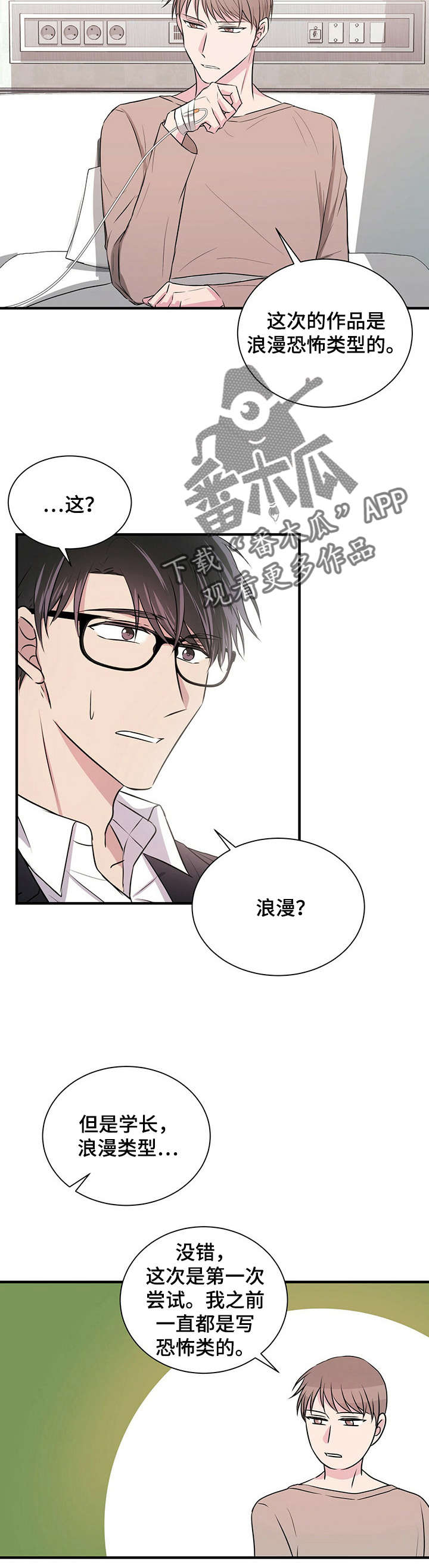 第5章：恋爱吧8
