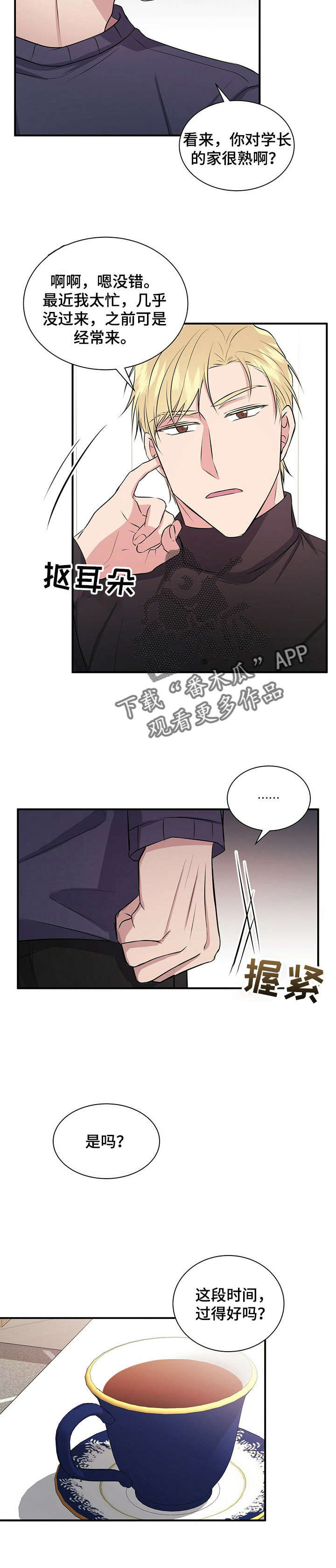 第29章：很熟？3