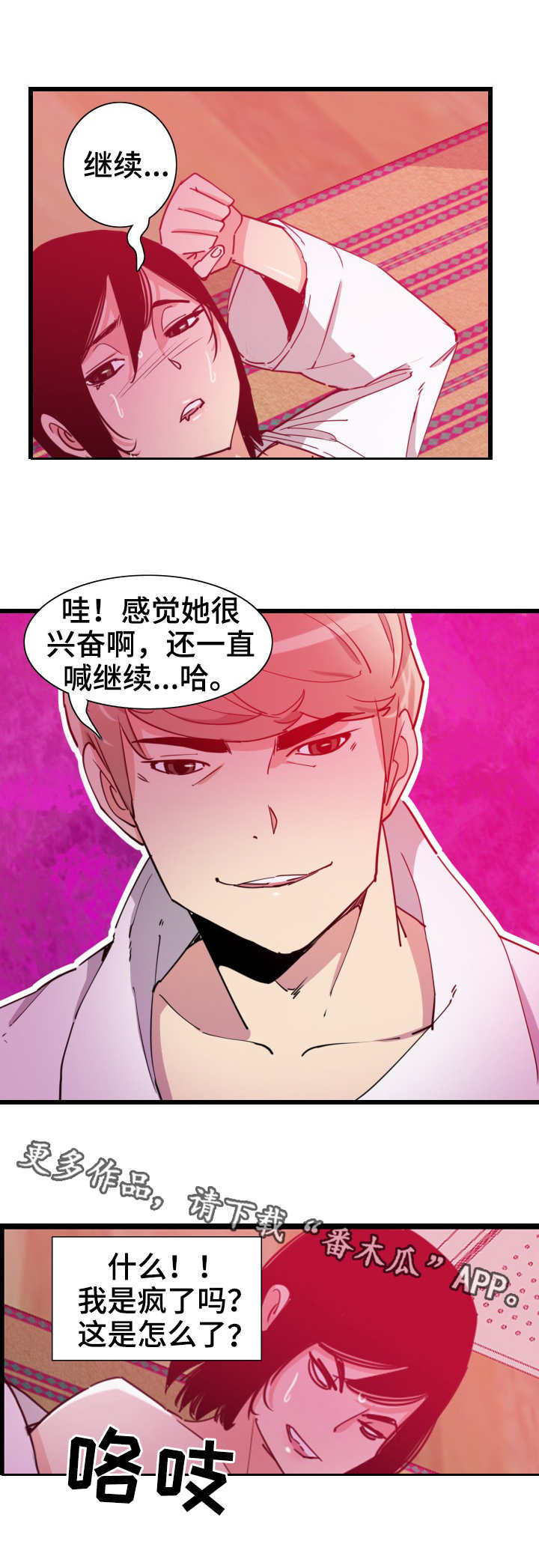 第18章：诱人8