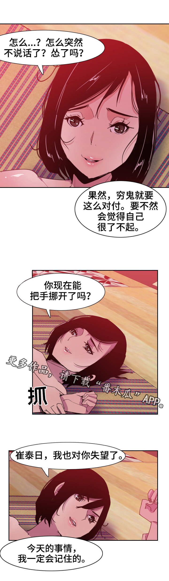 第19章：打架7