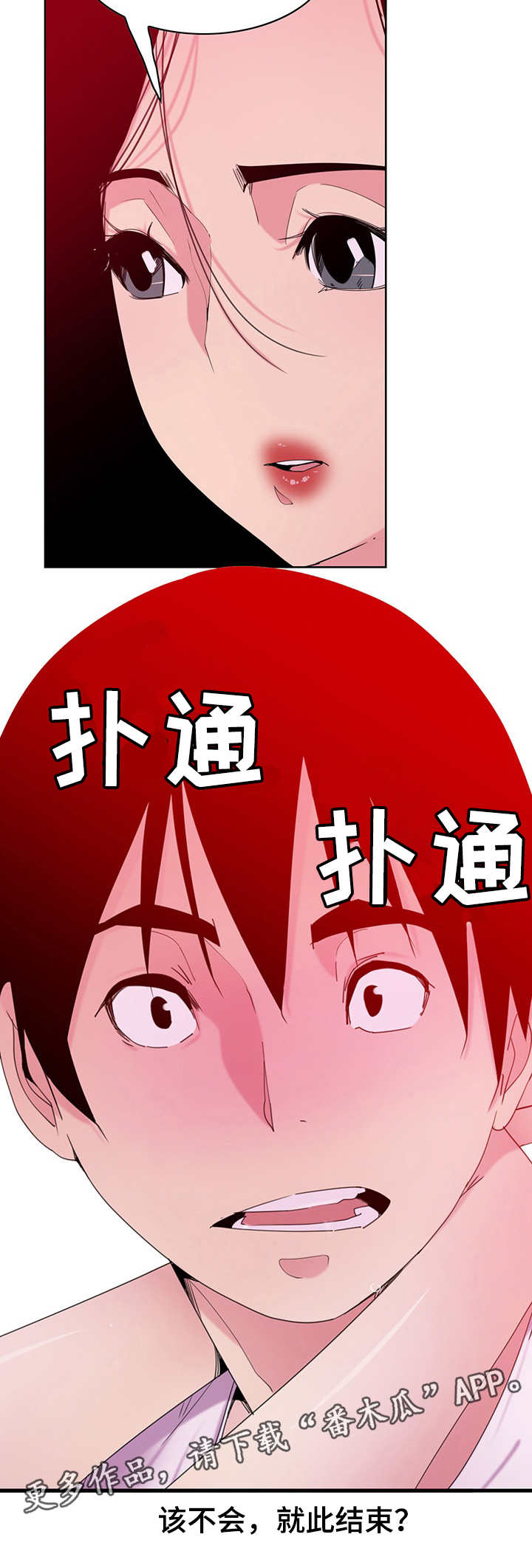 第29章：劈腿7