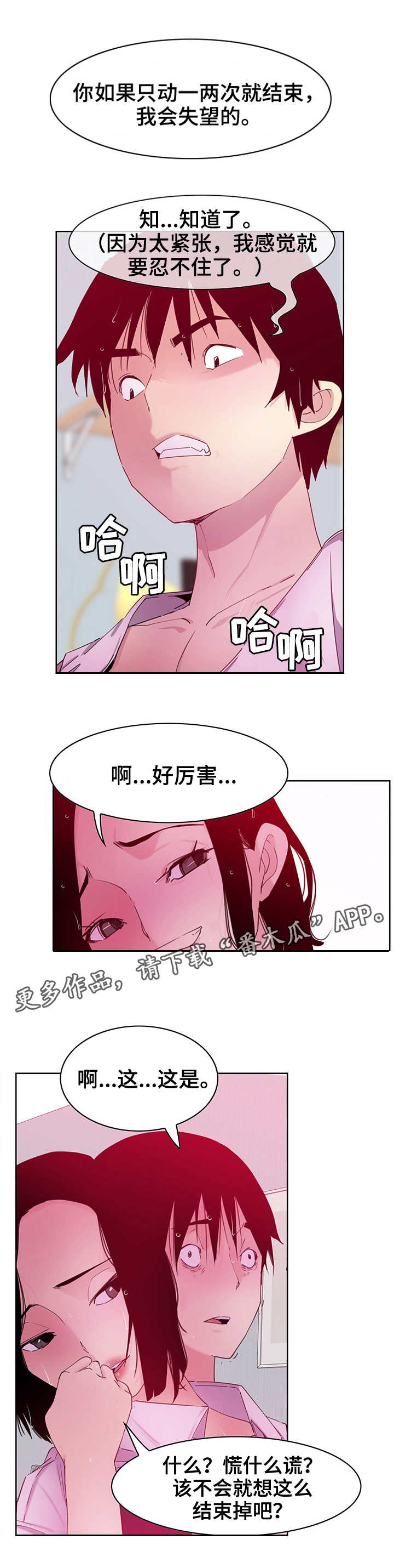 第26章：开心3