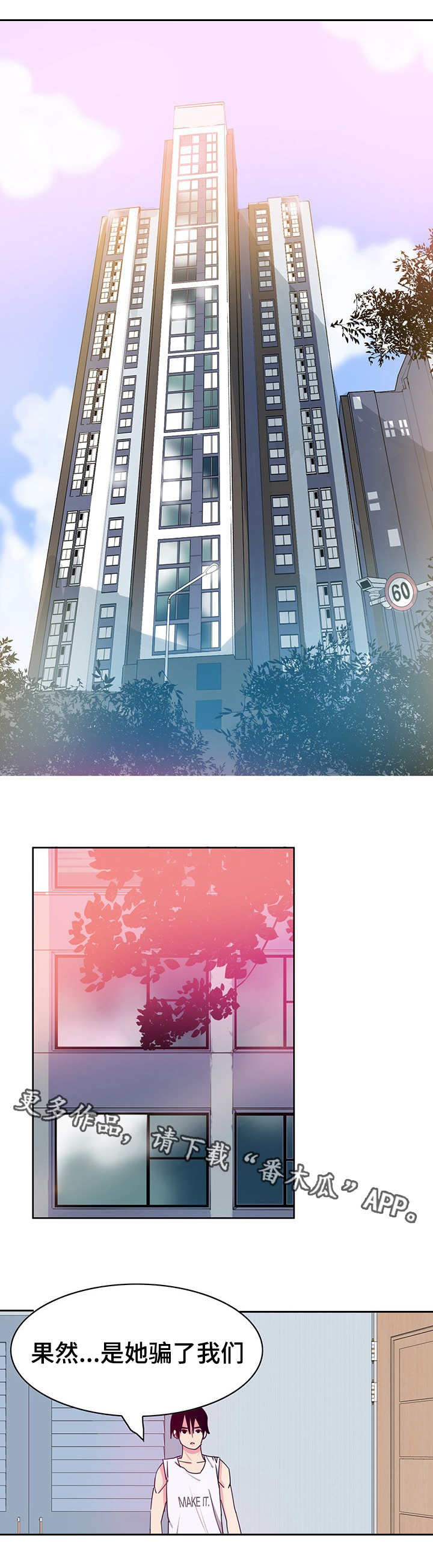 第27章：骗子6