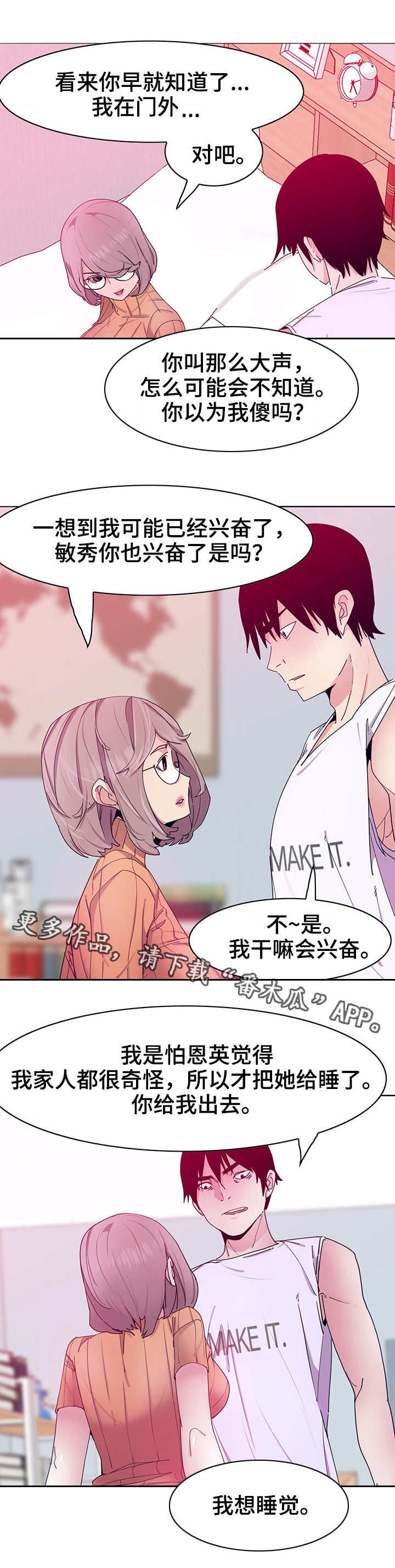 第27章：骗子8