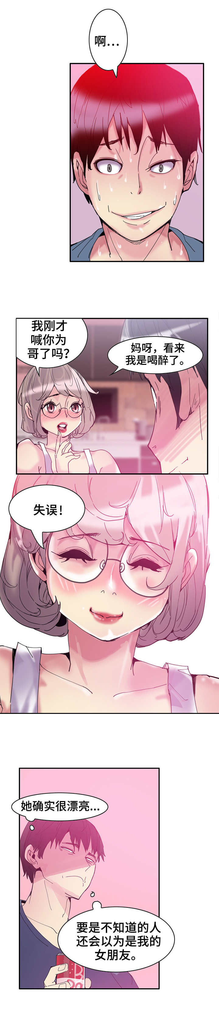 第2章：喝酒5