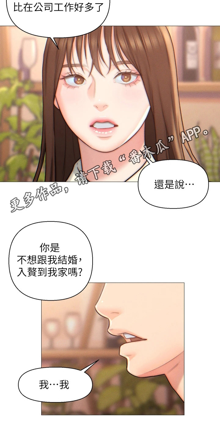 第4章：同意入赘9