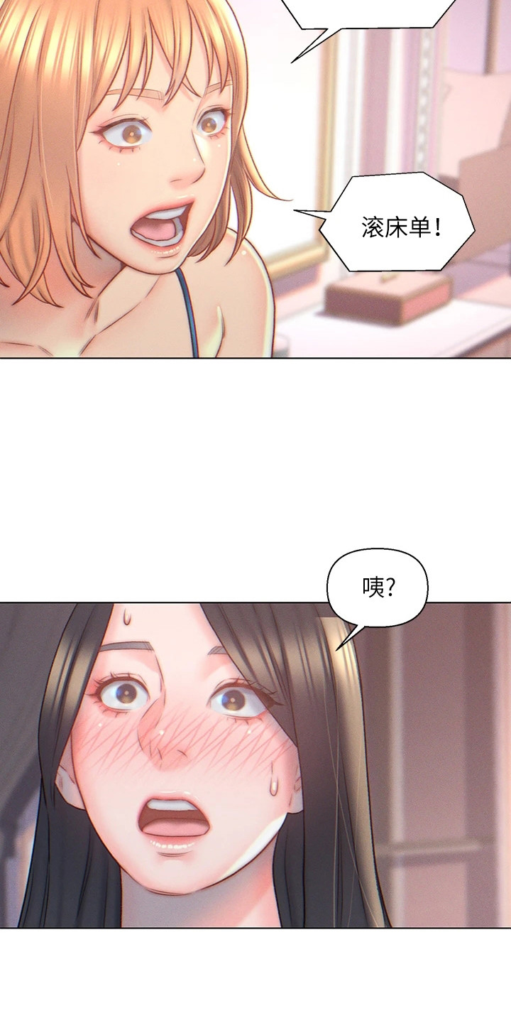 第8章：突然闯入7