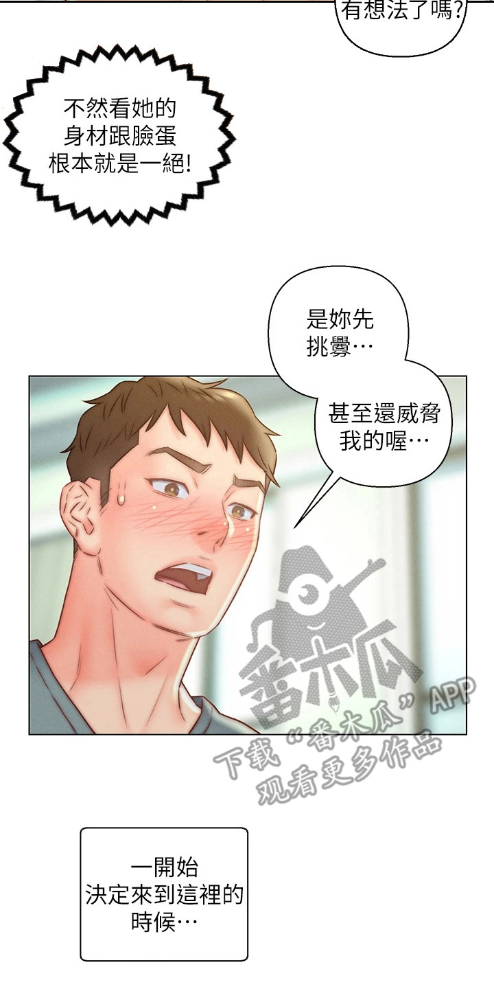 第10章：犯规了16