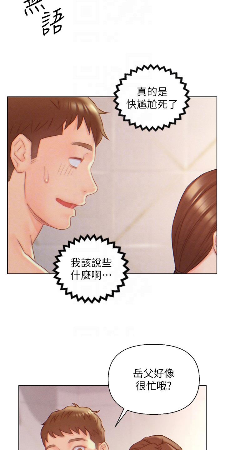 第14章：尴尬7