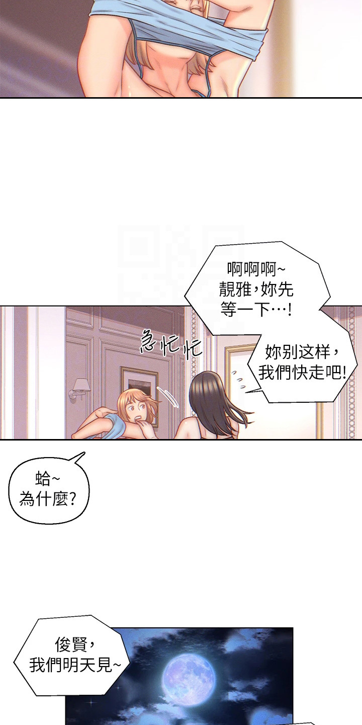 第8章：突然闯入10
