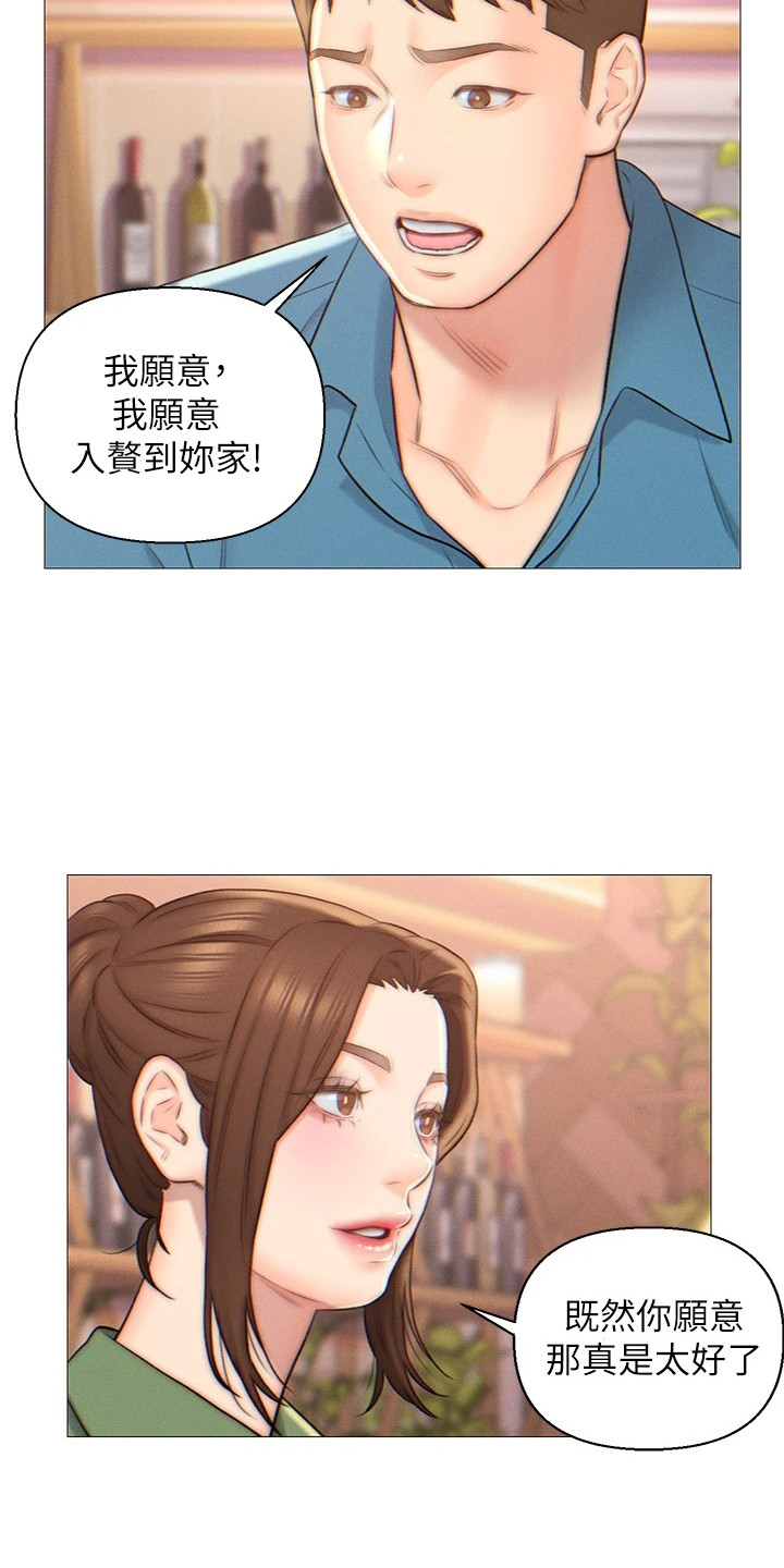 第4章：同意入赘11