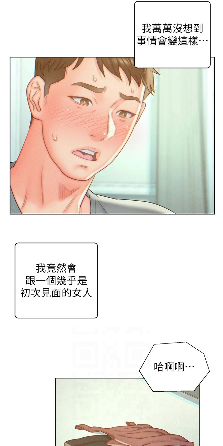 第10章：犯规了17