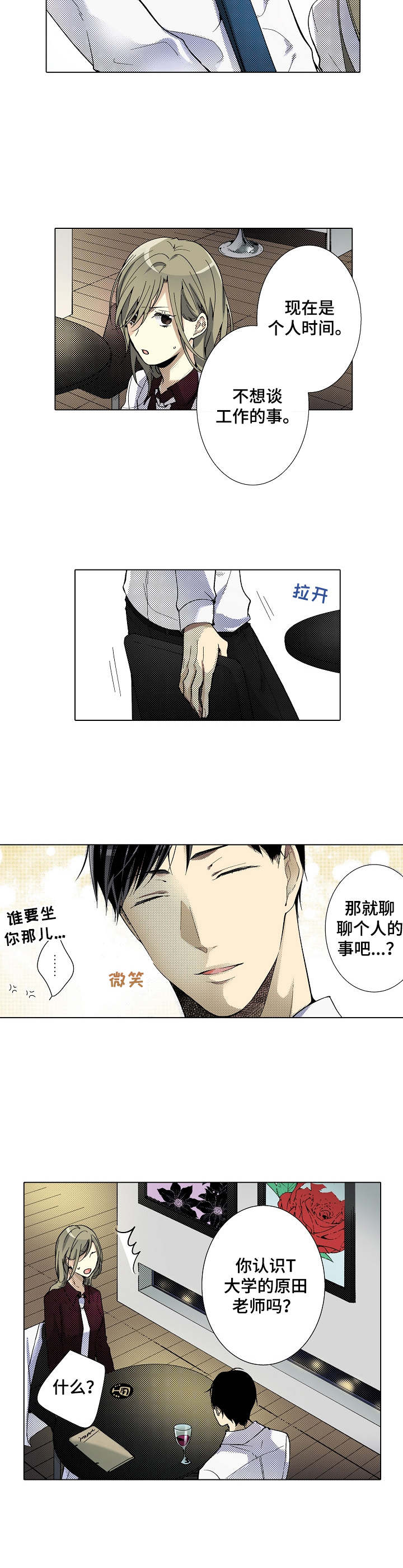第2章：酒吧7
