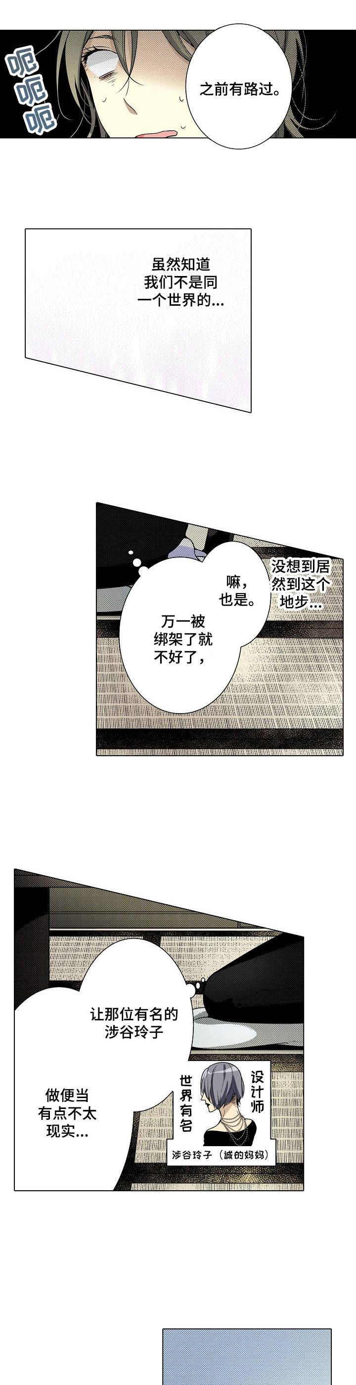 第20章：少爷行为9