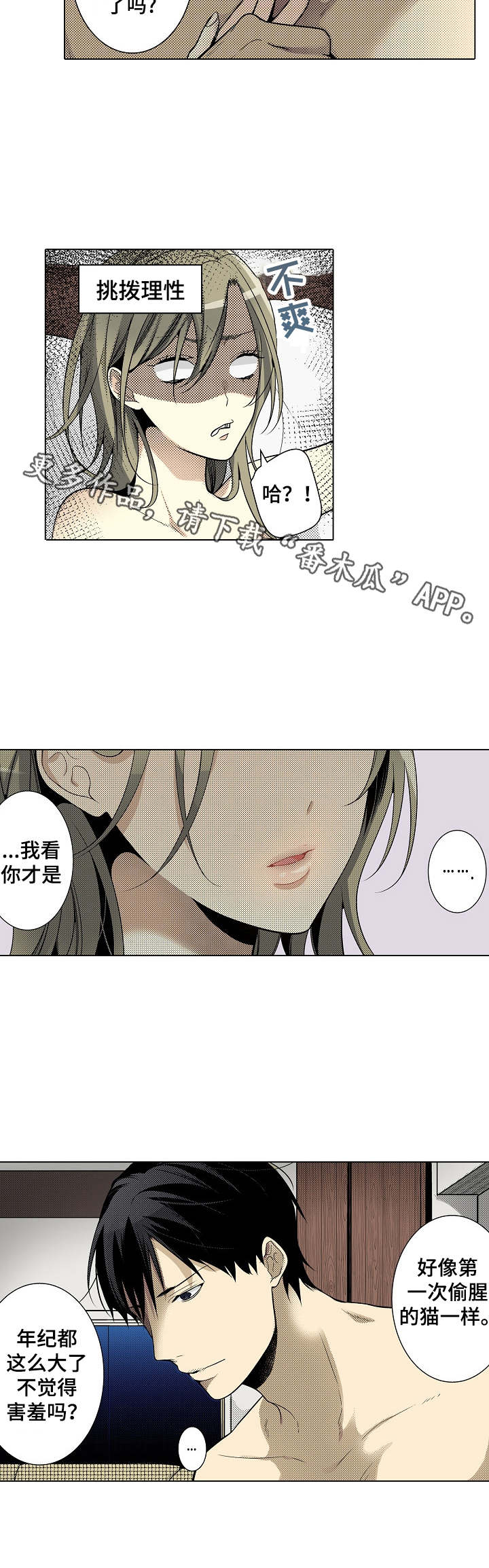 第17章：挑拨理性5
