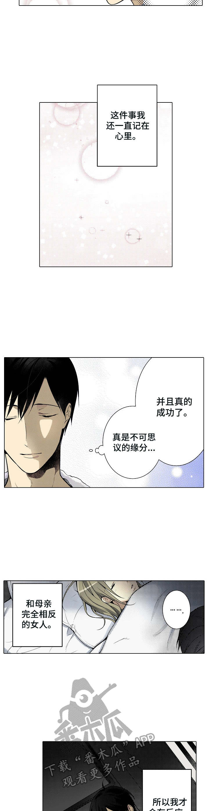 第23章：缘分7