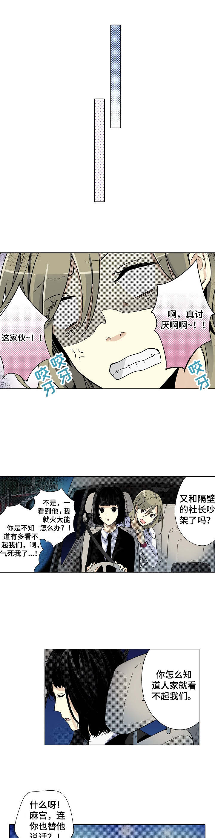 第1章：死对头7