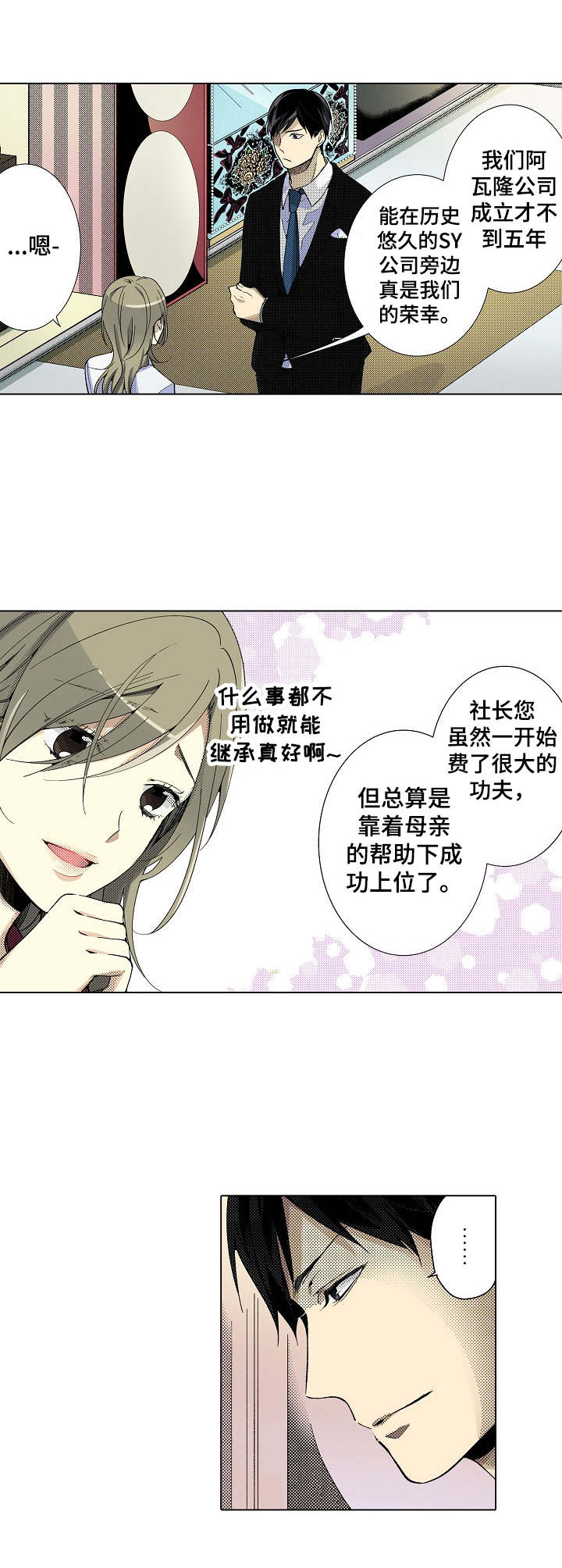 第1章：死对头5