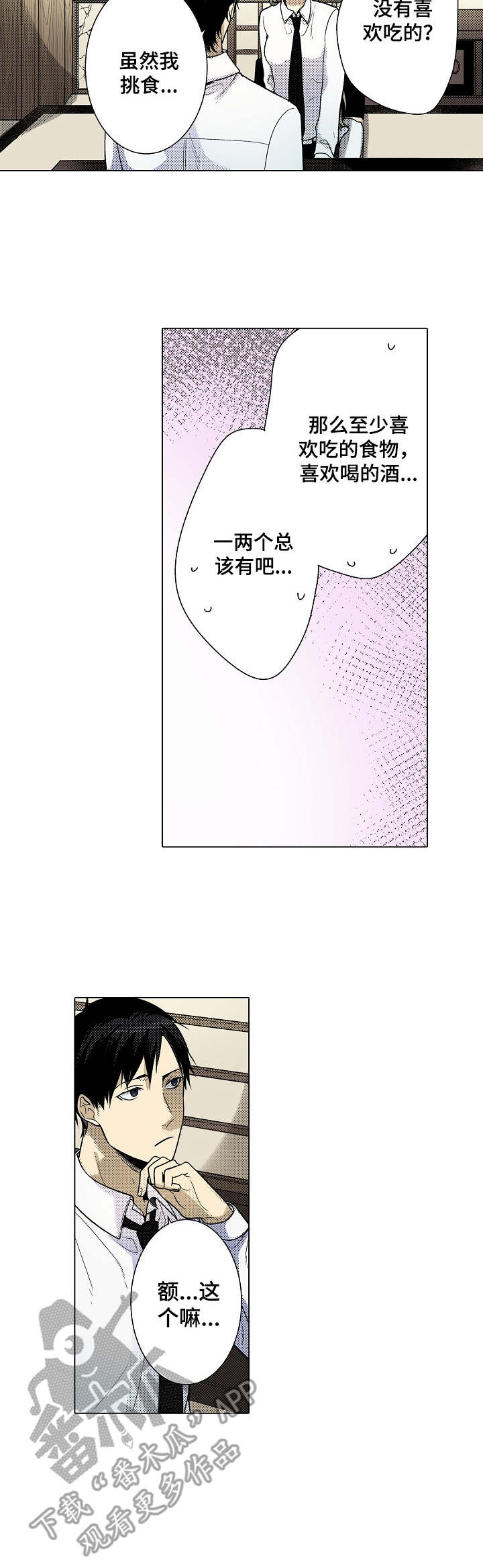 第20章：少爷行为7