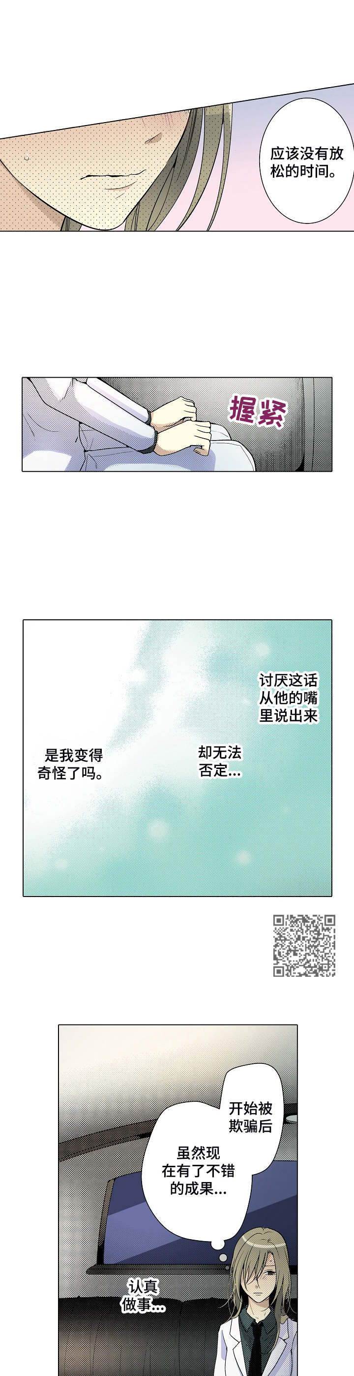 第10章：奇怪的心情5