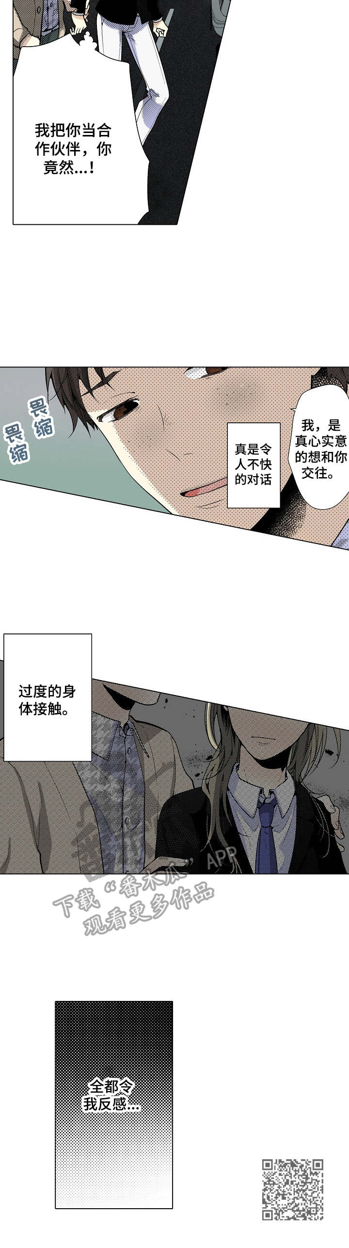 第18章：讨厌的人10