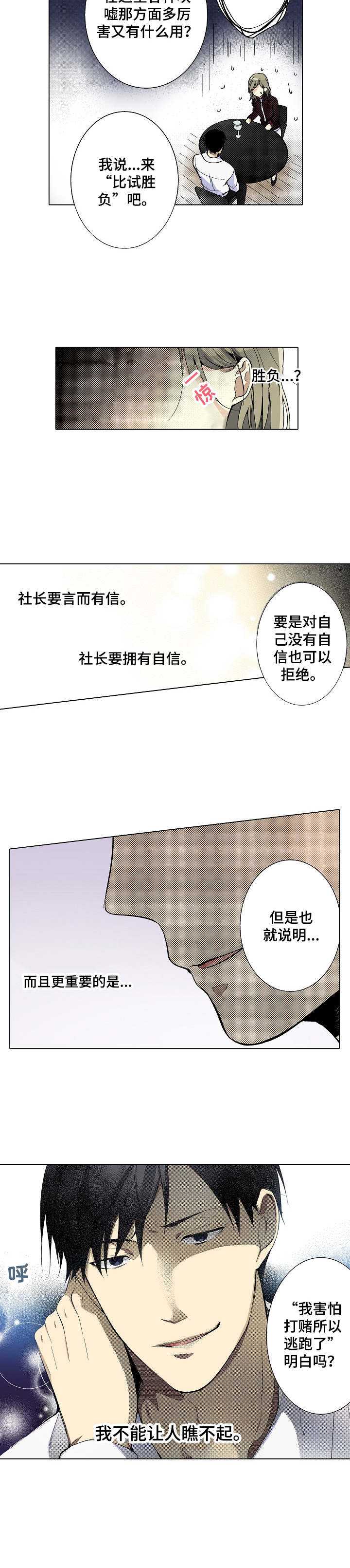 第3章：吹牛10