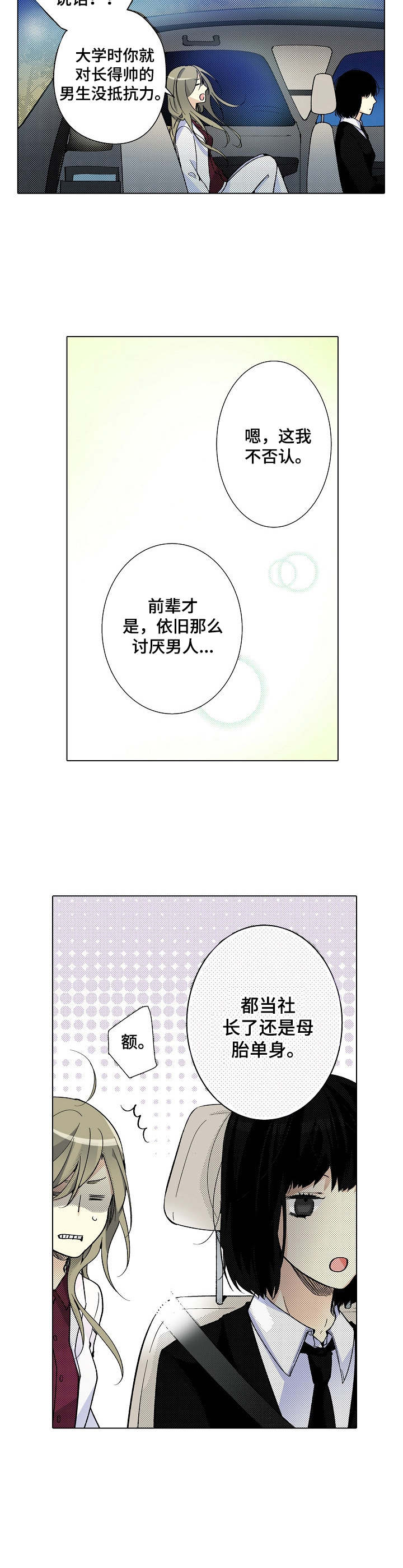 第1章：死对头8