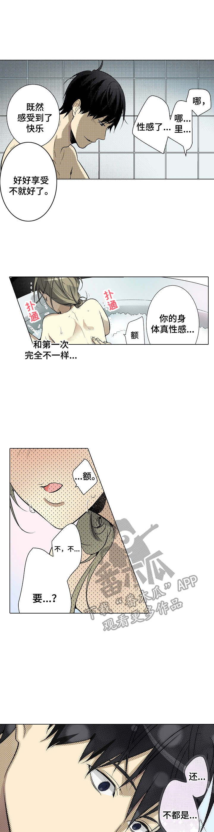 第28章：回想3