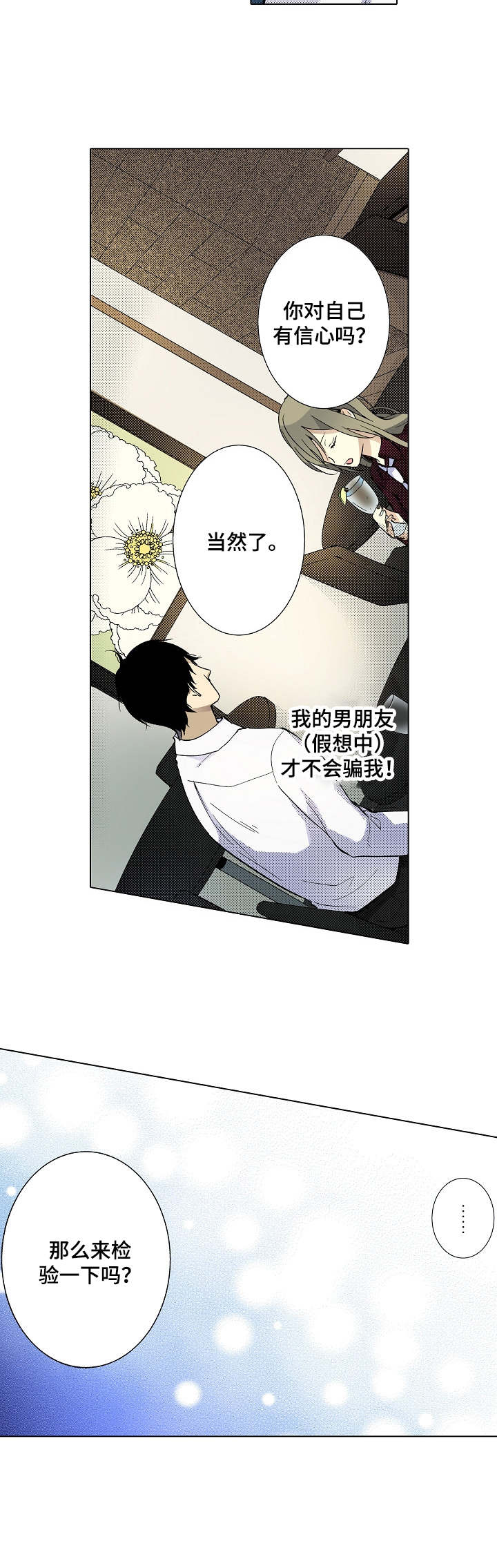 第3章：吹牛8