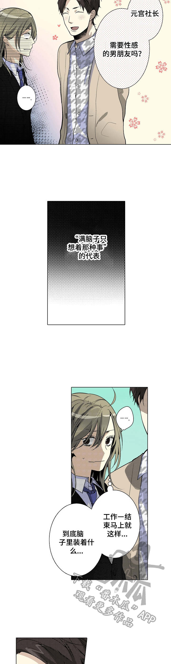 第18章：讨厌的人7