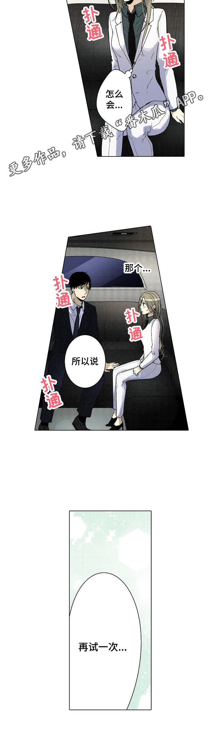 第10章：奇怪的心情9