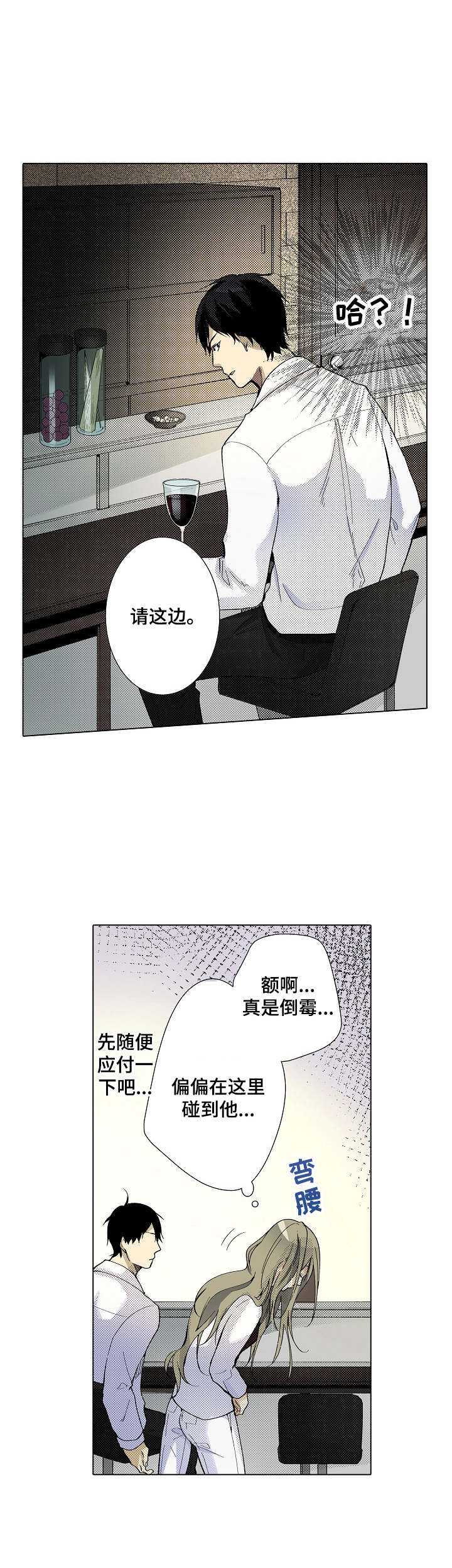 第2章：酒吧5