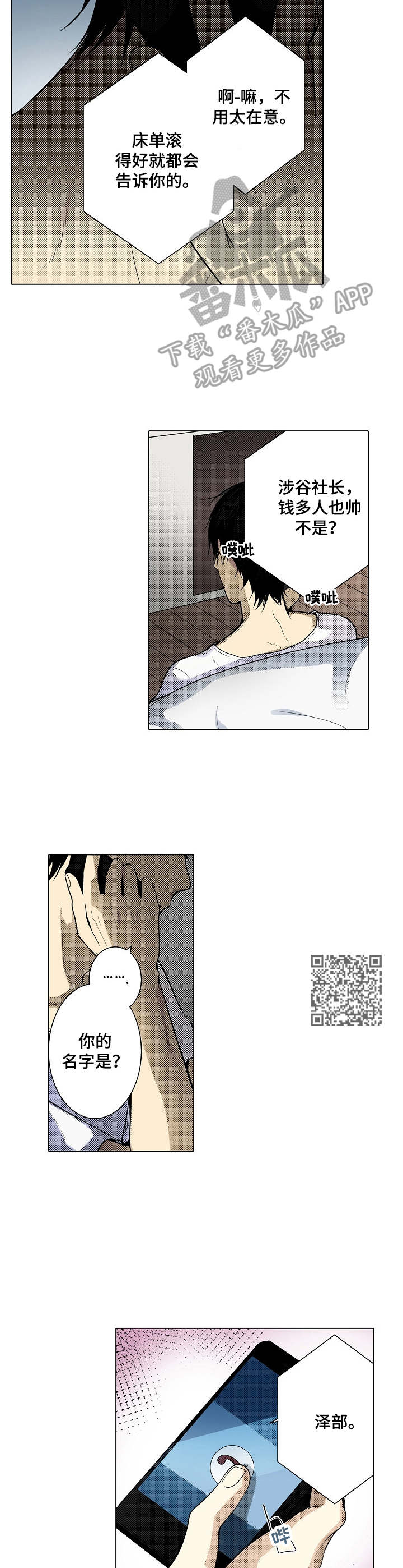 第24章：挑拨离间5