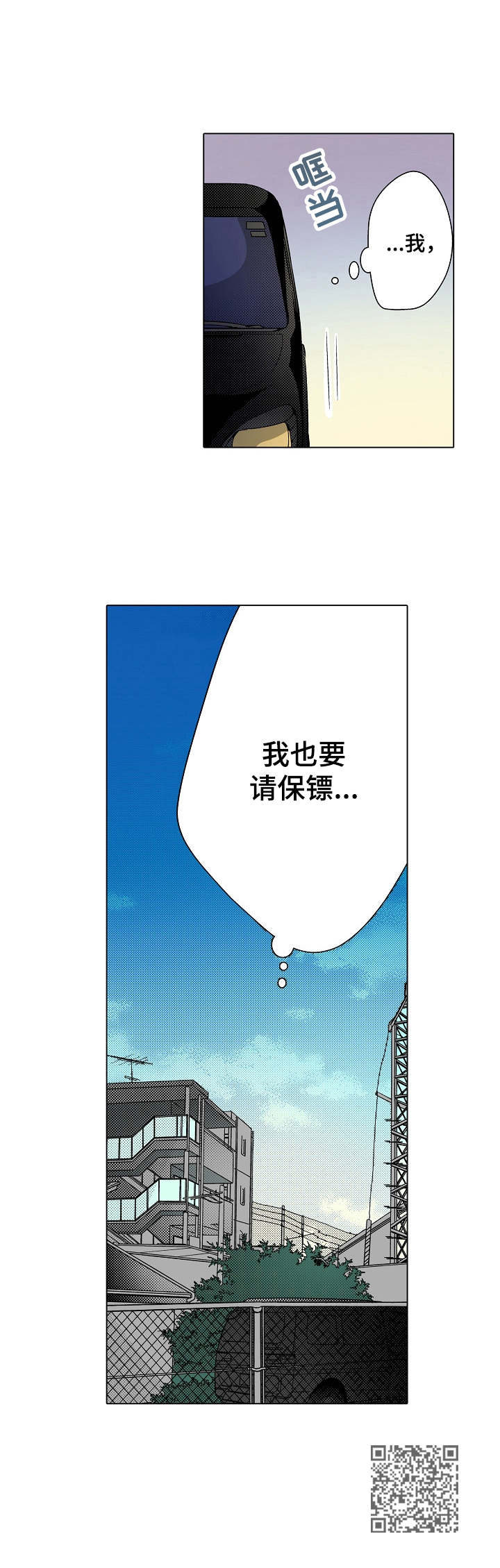 第16章：保镖8