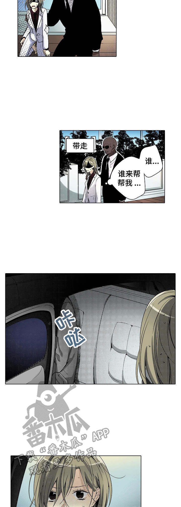第16章：保镖6