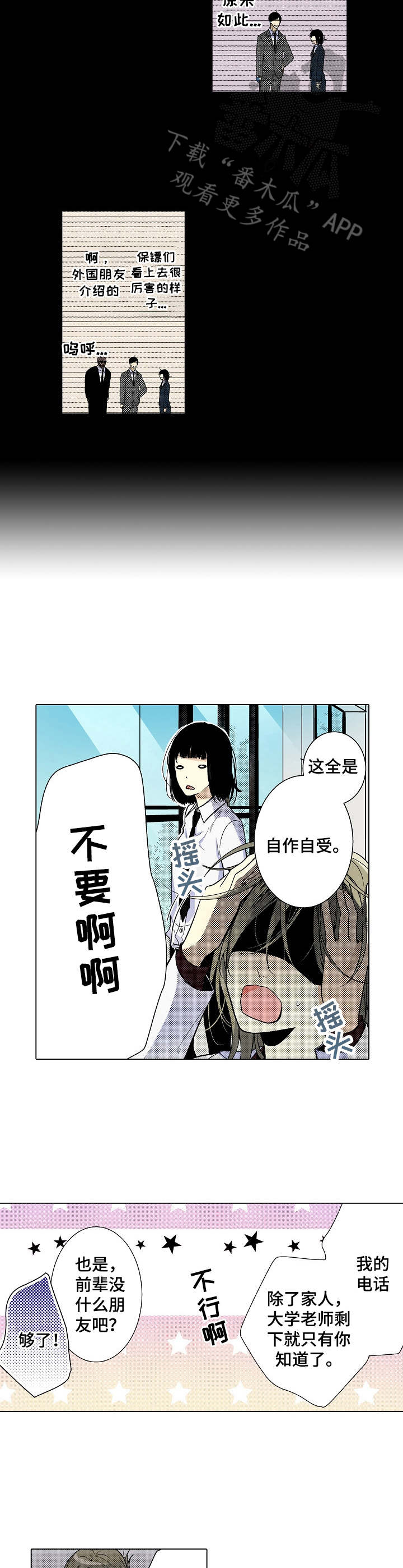 第16章：保镖2