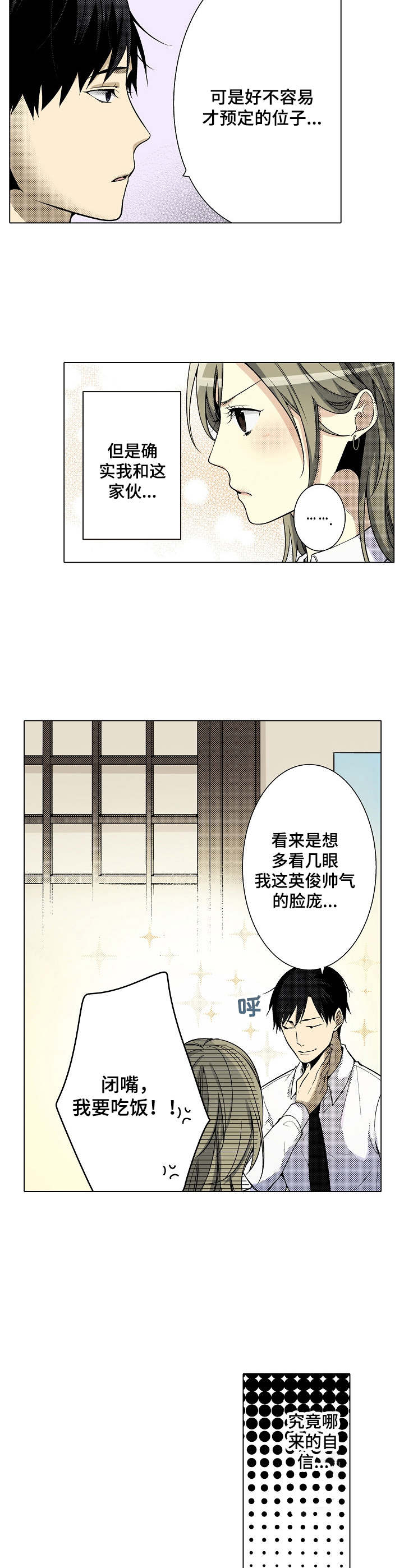 第20章：少爷行为2