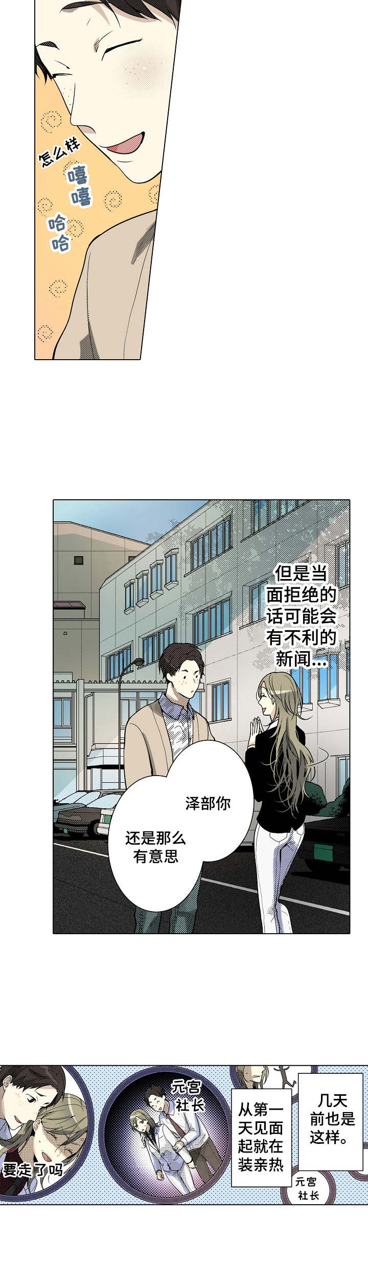 第18章：讨厌的人8