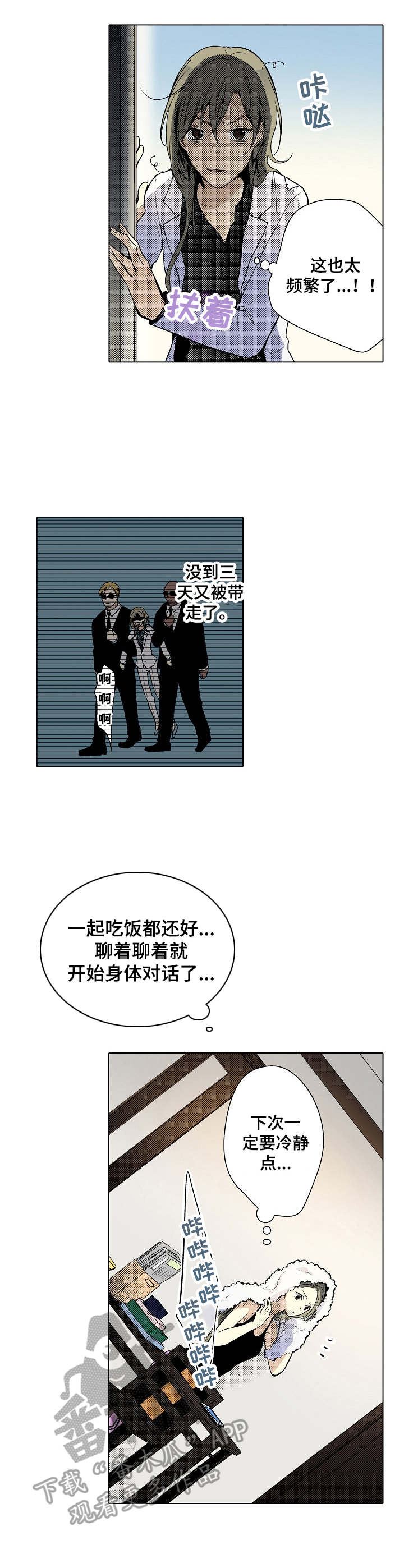 第18章：讨厌的人3