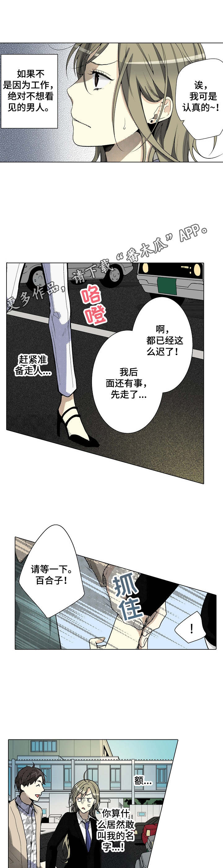第18章：讨厌的人9