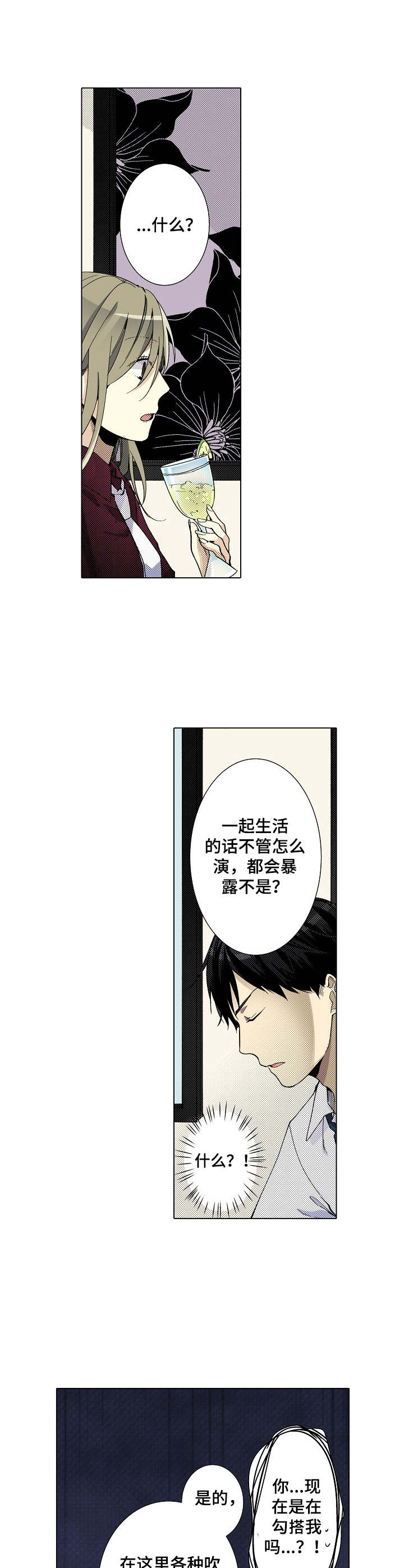 第3章：吹牛9