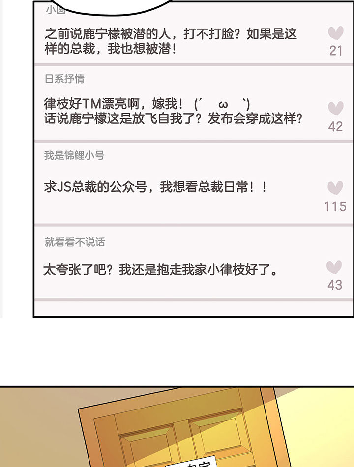 第93章：总裁圈粉1