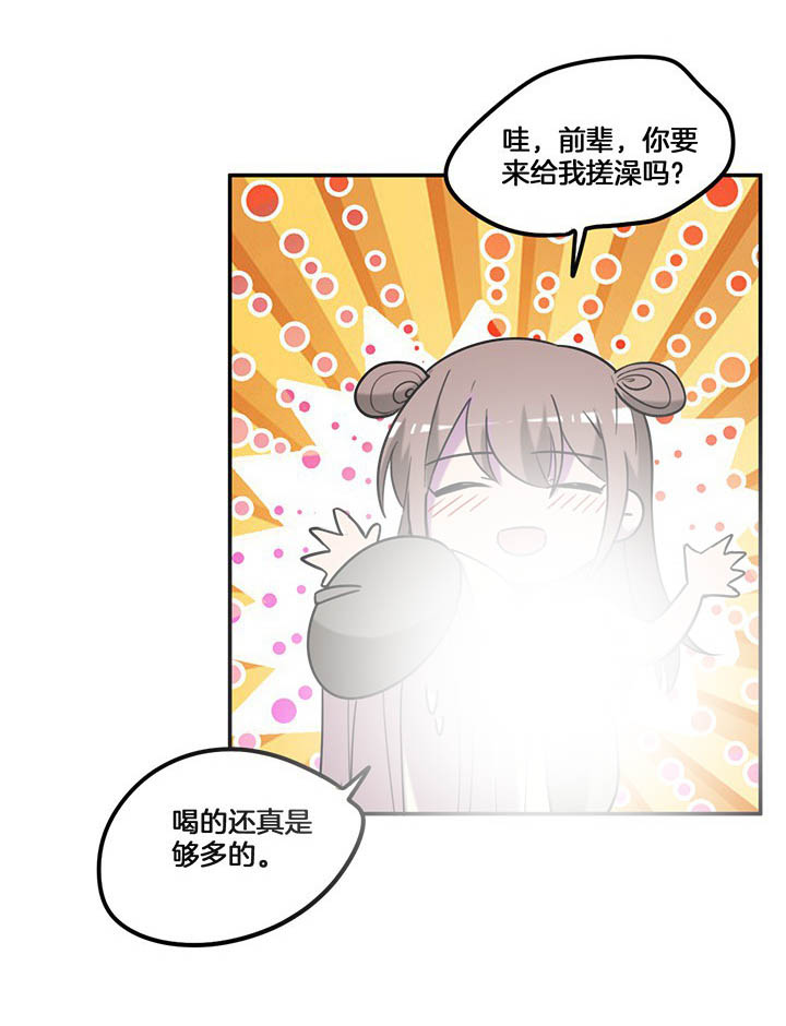 第76章：酒醉5