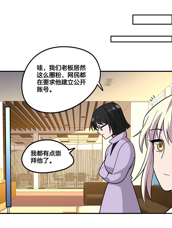 第93章：总裁圈粉12