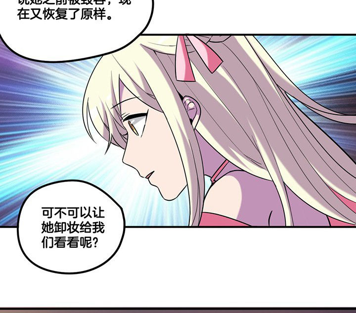 第81章：被要求卸妆24