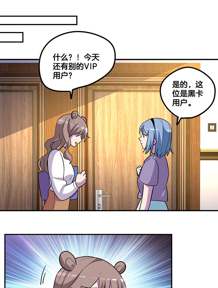 第94章：莫名的嫉妒6